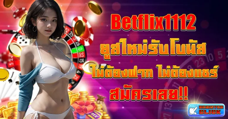 betflix1112