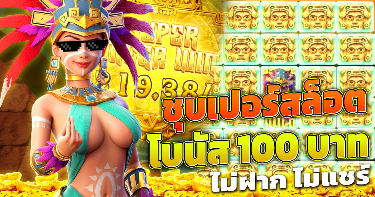 ชุบเปอร์สล็อต