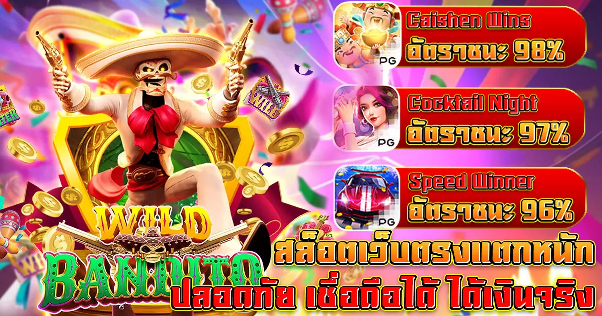 สล็อตเว็บตรงแตกหนัก