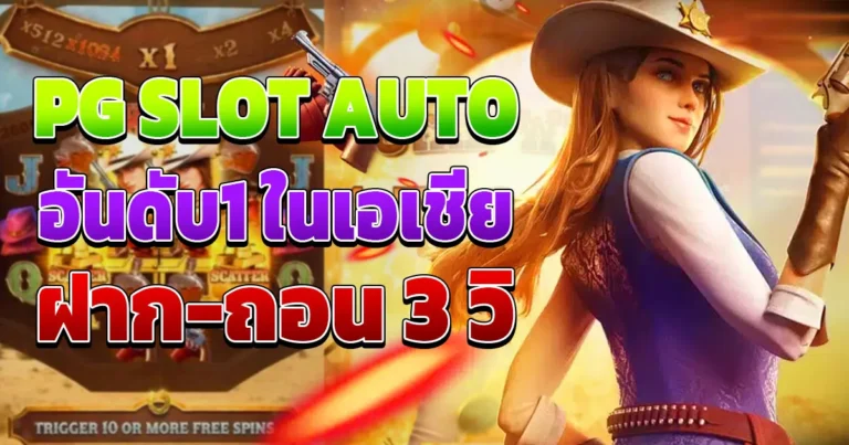 pg slot auto